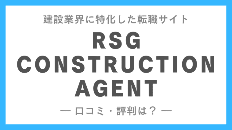 rsg-construction-agent