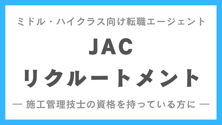 jac-recruitment