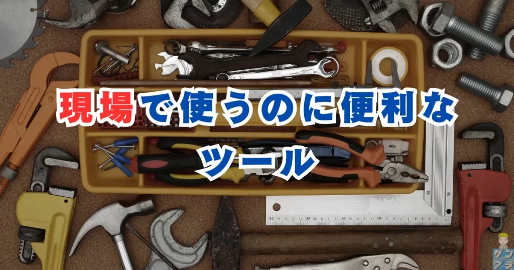 kantoku-osusume-tool-2