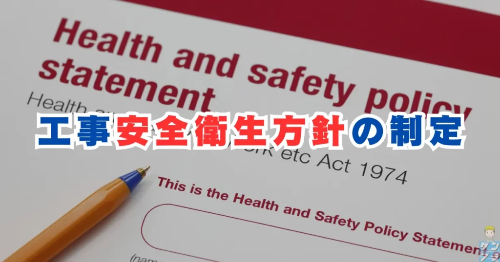 health-and-safety-policy-1